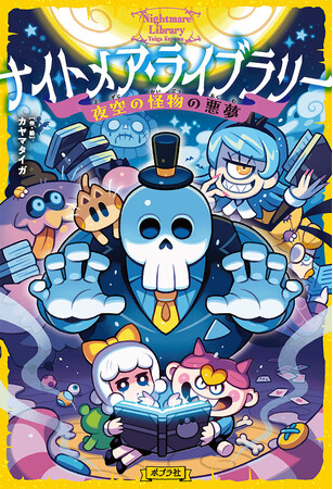 【１章無料公開中！】人気イラストレーター・カヤマタイガの描く図書館とは？？「ナイトメア・ライブラリー」シリーズ続刊発売！