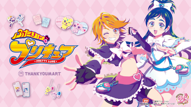 シリーズ20周年記念『ふたりはプリキュア』とサンキューマートのコラボレーション雑貨を新発売！9月19日（火）よりWEB先行予約販売開始