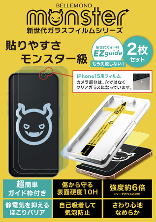 【発売記念特価】iphone15(Plus/Pro/Max)用ガラスフィルム、超貼りやすいガイド枠付き2枚セット！マットでさらさら質感のアンチグレア(反射防止)＆ブルーライトカットでゲームにもオススメ