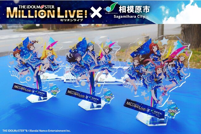 アイドルマスター ミリオンライブ!×相模原市のコラボグッズがふるさと納税返礼品として登場
