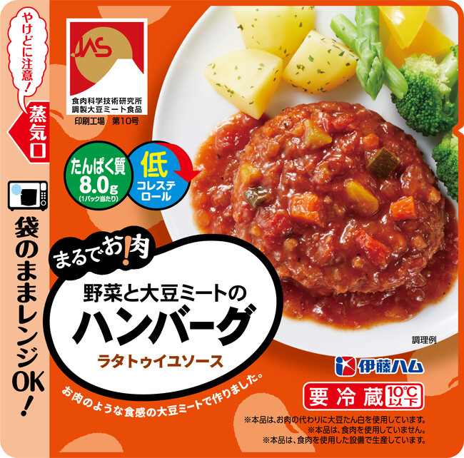「まるでお肉!野菜と大豆ミートのハンバーグ ラタトゥイユソース」を新発売