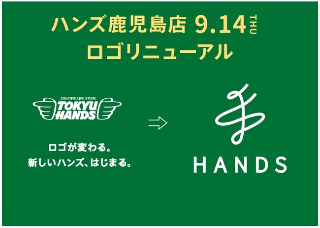 ハンズ鹿児島店の看板が新しいロゴになります