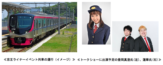 京王れーるランド開業10周年の記念企画を10月1日より順次開始します!