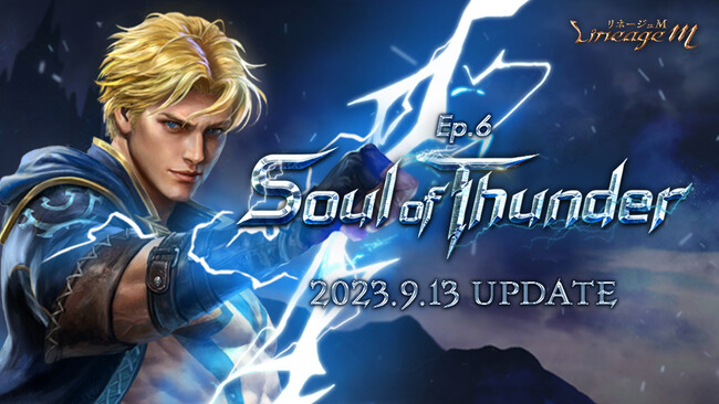 『リネージュM』～最新アップデート「Ep.6 Soul of Thunder」～新職業「雷鬼」や新たなワールドダンジョン「悪夢の島」の登場やアップデート記念イベントがスタート