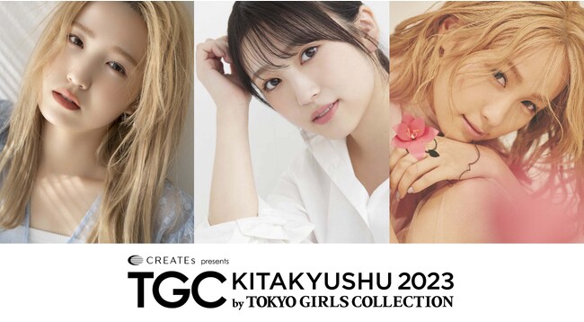 【TGC 北九州 2023】本田仁美、矢吹奈子の出演が追加決定！ダンスワークショップショー「EXILE TETSUYA with EXPG」にBALLISTIK BOYZ、Dream Amiが初参戦！