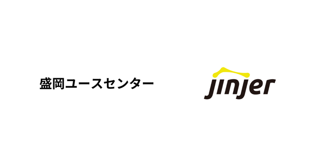 【思いを次代に継ぐ支援】jinjerと盛岡ユースセンターが遺贈寄付の普及で連携