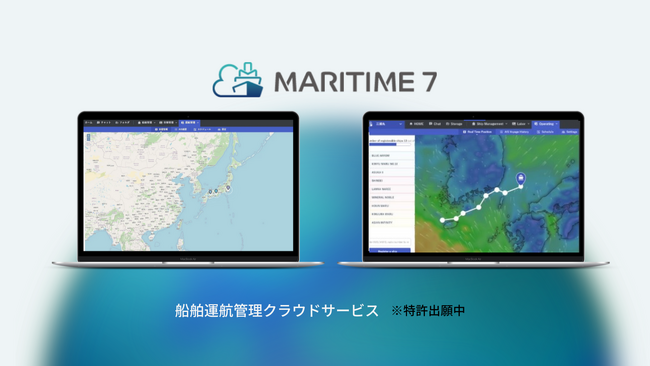 【ワンコインDX】船舶管理のスタンダードプラットフォーム「MARITIME 7」から、運航管理機能をリリースしました！