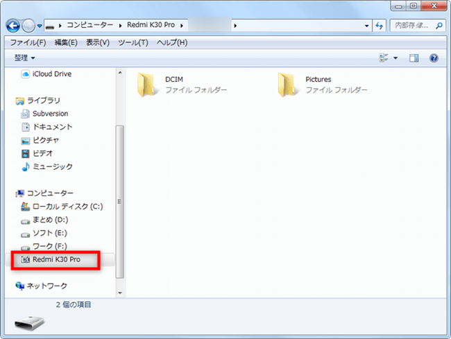 スマホの写真をパソコンに取り込む方法【アンドロイド】