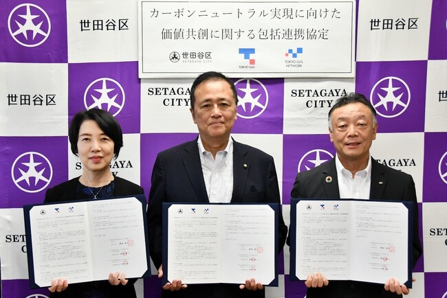 世田谷区のカーボンニュートラル実現に向けた価値共創に関する包括連携協定の締結について