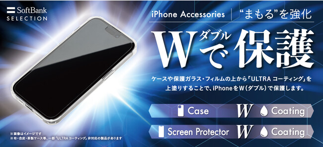 SoftBank SELECTION、最新アクセサリーと「INVOL ULTRA コーティング」のダブルで保護する「iPhone 15 シリーズ」対応製品を発売