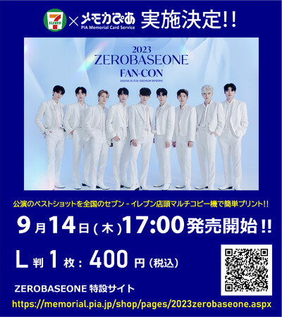 『2023 ZEROBASEONE FAN-CON』ベストショット、 セブン×メモカ 9月14日(木)より販売開始！