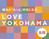 フェリス女学院大学の学生が横浜高島屋の地域プロモーション企画「LOVE YOKOHAMA」に協力 -- 新たな横浜発のファッションを提案 --