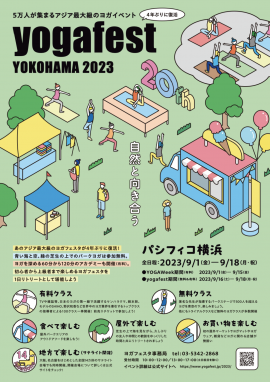 ヨガフェスタ横浜2023