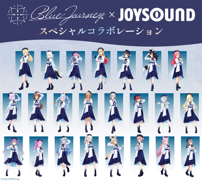 Blue JourneyとJOYSOUNDがスペシャルコラボ！1st Liveの配信や特典付きコラボドリンク、プレゼントキャンペーンも開催！