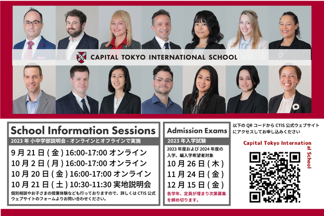 キャピタル東京インターナショナルスクール(CTIS)が2024年度入試出願の受付を開始