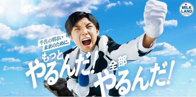 昨年12月に「ミルク大臣」に就任した寺田心さんが2期目の決意！ 9月14日（木）より新WebCM・総選挙キャンペーンがスタート！