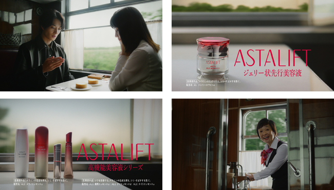 宮崎あおいさん・岡田将生さんが出演する「あしたに、期待せよ。」シリーズ続篇アスタリフト 新TVCM「列車のふたり　赤の力」篇・「列車のふたり　リポソーム」篇