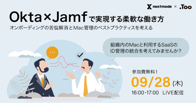 IT担当者向けウェビナー「 - Okta×Jamfで実現する柔軟な働き方 - オンボーディングの苦悩解消とMac管理のベストプラクティスを考える」を2023年9月28日（木）に開催