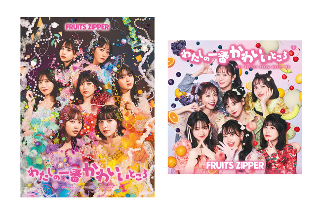 FRUITS ZIPPER、1stシングルCD「わたしの一番かわいいところ」本日発売！ タワーレコード各店でリリース記念キャンペーンが実施中！