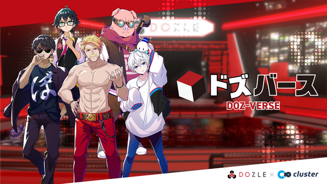【日本初　メタバースEC×ゲーム実況者という新しい試み】クラスタ―が新たなＥC機能実装で、ドズル社が目指す「誰もが、どこからでも楽しめるエンタメ」の実現へー
