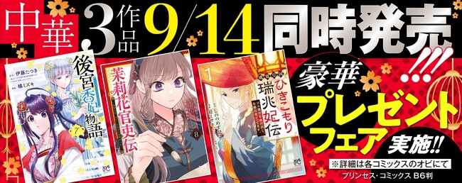中華三作品9/14同時発売記念!! カラーイラスト複製原画プレゼント!!