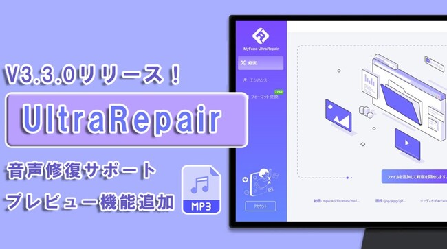 【UltraRepair V3.3.0発表】音声ファイル修復機能を追加、修復後のプレビューを提供！