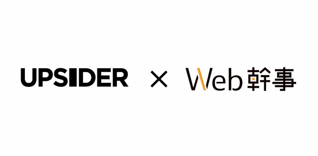 Web幹事が法人カード「UPSIDER」の優待プログラム「Boost Your Business」に加盟しました！