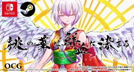 ダークビジュアルノベルゲーム「桃の華は鮮血に染まる」Nintendo Switch版を12月1日に発売！声優・絵師情報も公開