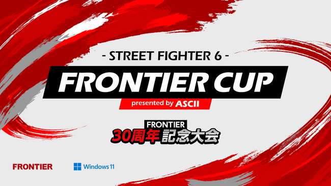 アスキー主催eスポーツ大会「FRONTIER CUP」開催　今回はストリートファイター6！実力派選手8名による大決戦