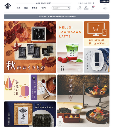 山本山、公式ホームページと公式オンラインショップを全面リニューアル