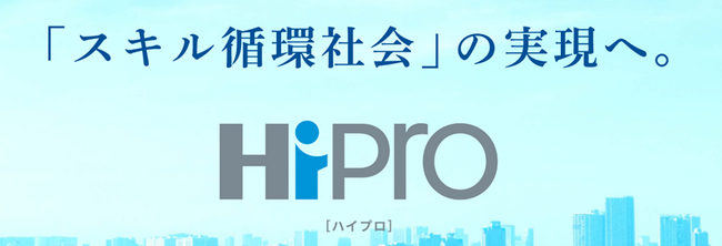 プロフェッショナル人材の総合活用支援サービス「HiPro（ハイプロ）」 従来の“職種”から“ジョブ”起点のマッチングへ転換する「ジョブコード」開発に本格着手