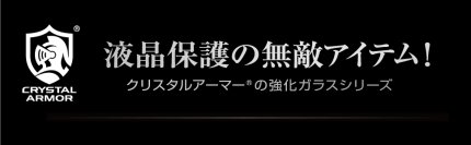 【iPhone15シリーズ専用新製品】クリスタルアーマー ブランドの強化ガラスフィルムを発売！