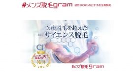 初回1000円で話題のメンズ脱毛『#メンズ脱毛gram』が東京都、群馬県の40代男性100人にアンケート！！脱毛事情を調査！！