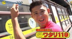 お笑い芸人「ワタリ119」が体を張って「chocoZAP」サプライズチャレンジ企画に挑戦！WEB動画公開