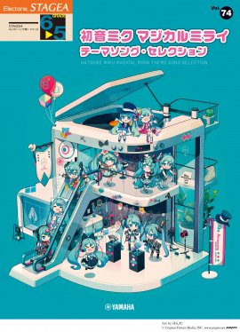 エレクトーン STAGEA エレクトーンで弾く 6～5級 Vol.74 初音ミク マジカルミライ テーマソング・セレクション