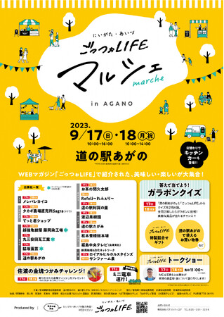 新潟と会津のお宝が大集合！ “ごっつぉＬＩＦＥ”マルシェを開催します