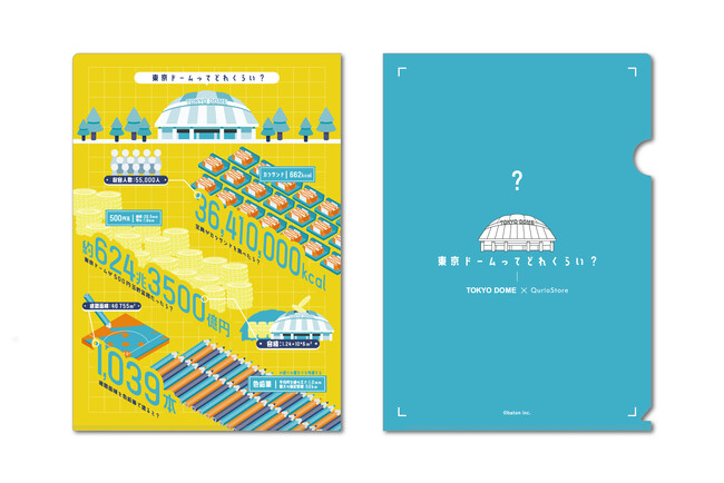 東京ドームってどれくらい？QuizKnock発の通販サイト「QurioStore」が東京ドームとのコラボグッズを限定販売！日常を好奇心で彩るユニークなアイデアで、東京ドームの「デカさ」を再発見。