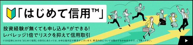 SBI証券、業界初となる国内株式信用口座100万口座達成のお知らせ