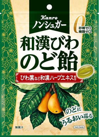 びわの葉をベースに厳選した和漢ハーブエキスを配合 カンロ「ノンシュガー和漢びわのど飴」発売
