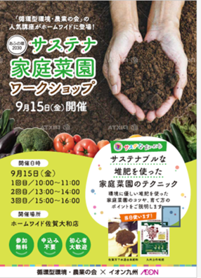 サステナウィーク、9月16日から開幕します!