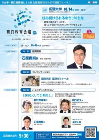 拓殖大学が朝日教育会議2023に参画。テーマは「住み続けられるまちづくりを～関東大震災から100年、暮らしや命を守るために今すぐできること～」。基調講演には俳優・気象予報士の石原良純氏が登壇。