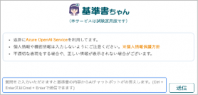 ピーバンドットコム、生成AIによる基板設計サポートのチャットボット「基準書ちゃん」をリリース