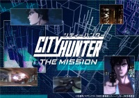 友達と一緒に夏のステルス潜入ゲームを遊びつくせ！ 『CITY HUNTER THE MISSION』「公式SNSをリツイートしよう！」キャンペーン 9月15日（金）より開催