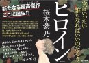 『ヒロイン』拡材画像 『ヒロイン』拡材画像