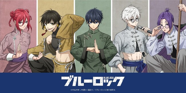 株式会社イーディス企画商品、TVアニメ「ブルーロック」のオリジナル描き下ろしイラスト、描き起こしミニキャライラスト「チャイナカンフー！」を使用したグッズがEDITHONLINEで販売決定！