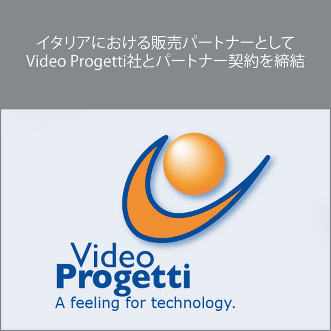 イタリアにおける販売パートナーとして Video Progetti社とパートナー契約を締結