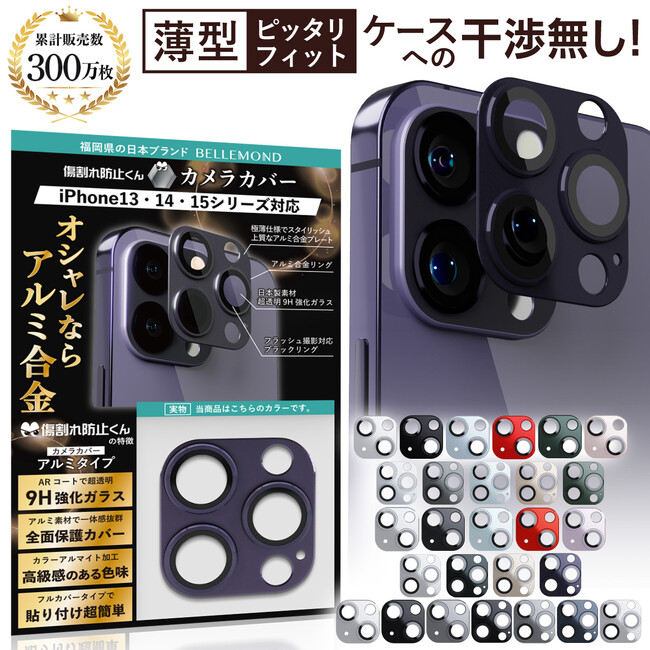【発売記念特価598円】新型iphone15 Pro / ProMax用のレンズカバー。プロやプロマックスのカメラレンズ保護。質感の高い黒やネイビー等おしゃれなカメラ保護フィルムをお探しの方にオススメ