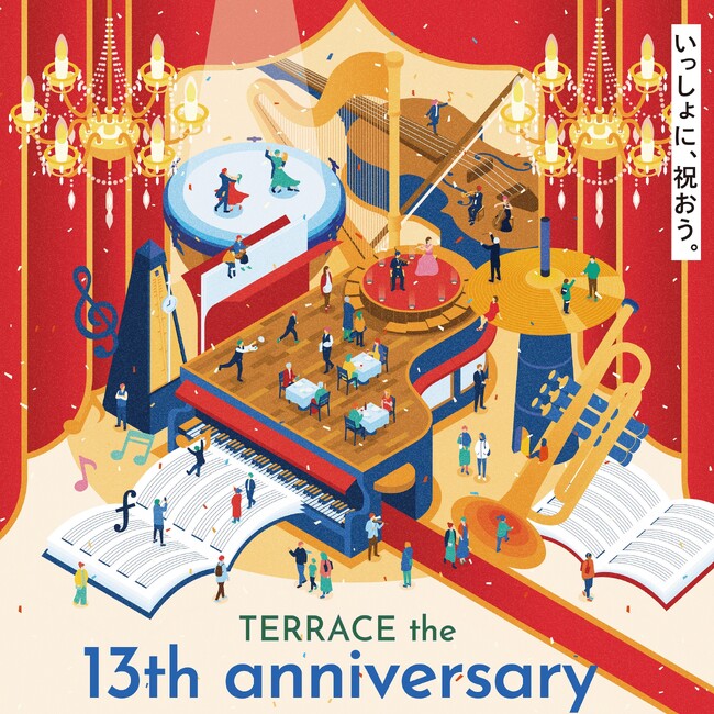 たまプラーザ テラス、開業13周年記念企画「TERRACE the 13th anniversary」 “いっしょに、祝おう。”をテーマに、地域共創イベントを強化