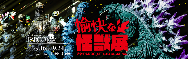 【T-BASE 渋谷PARCO店】「愉快な怪獣展」を期間限定で開催！！怪獣達が渋谷PARCOに集結します！