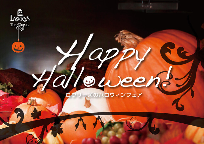 【ロウリーズ・ザ・プライムリブ】ハロウィンフェア　可愛いオバケがモチーフのデザートが並ぶランチビュッフェ